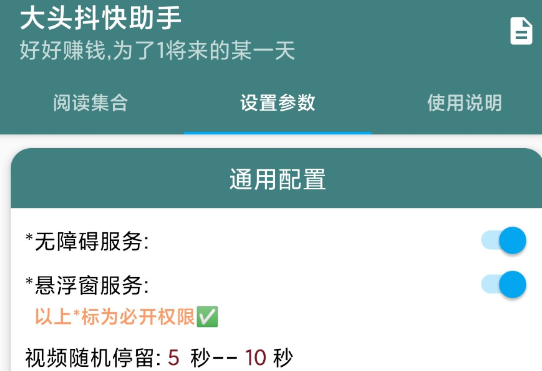 <strong>抖音</strong>快手刷金币神器