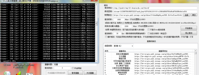 <strong>抖音</strong>直播推流软件 综合版