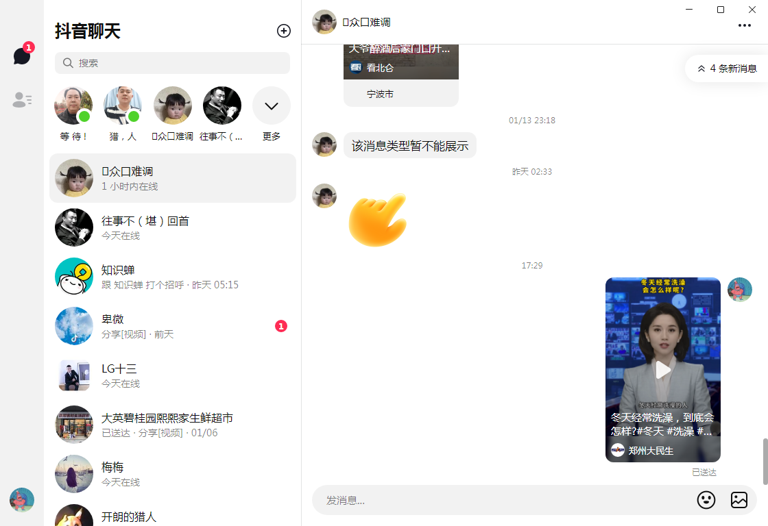 <strong>抖音</strong>聊天v1.0.2 <strong>抖音</strong>桌面端聊天软件