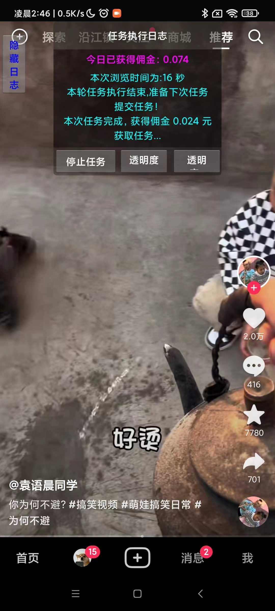 最新<strong>抖音</strong>快手全自动浏览项目，单号一天几块钱