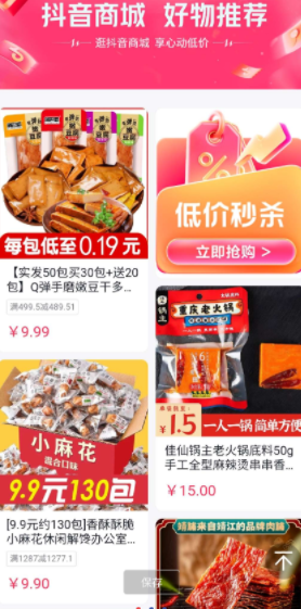 <strong>抖音</strong>商城0.01白嫖各种实物