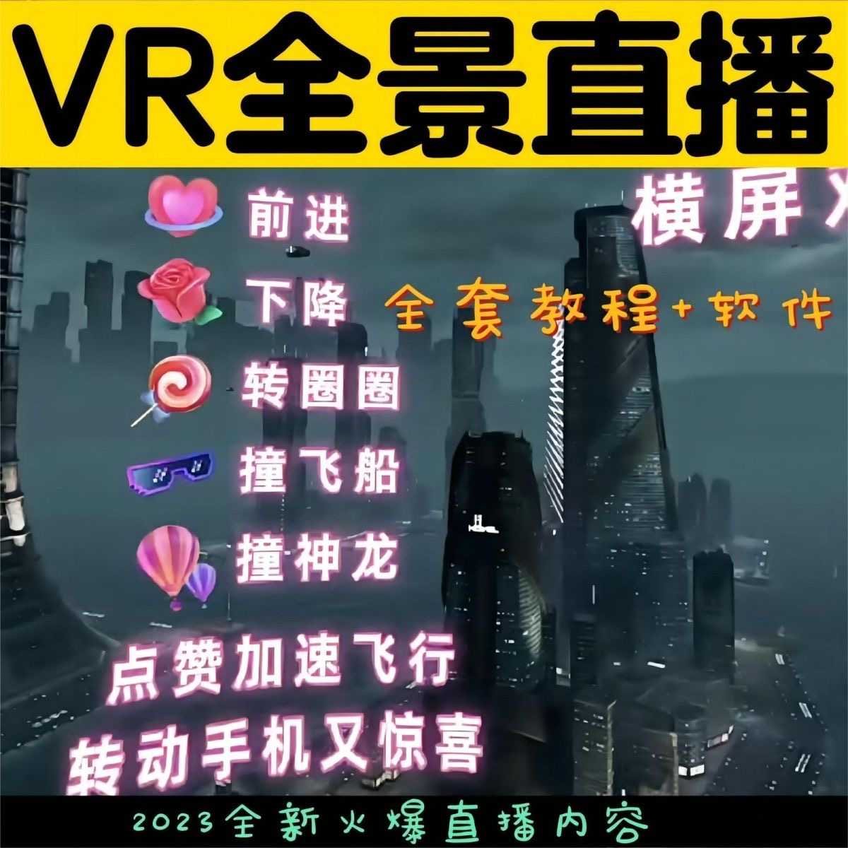 <strong>抖音</strong>直播VR全景3D立体元宇宙直播间搭建教程软件【详细玩法教程】