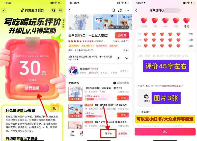 <strong>抖音</strong>写评价得30亓无门槛团购券