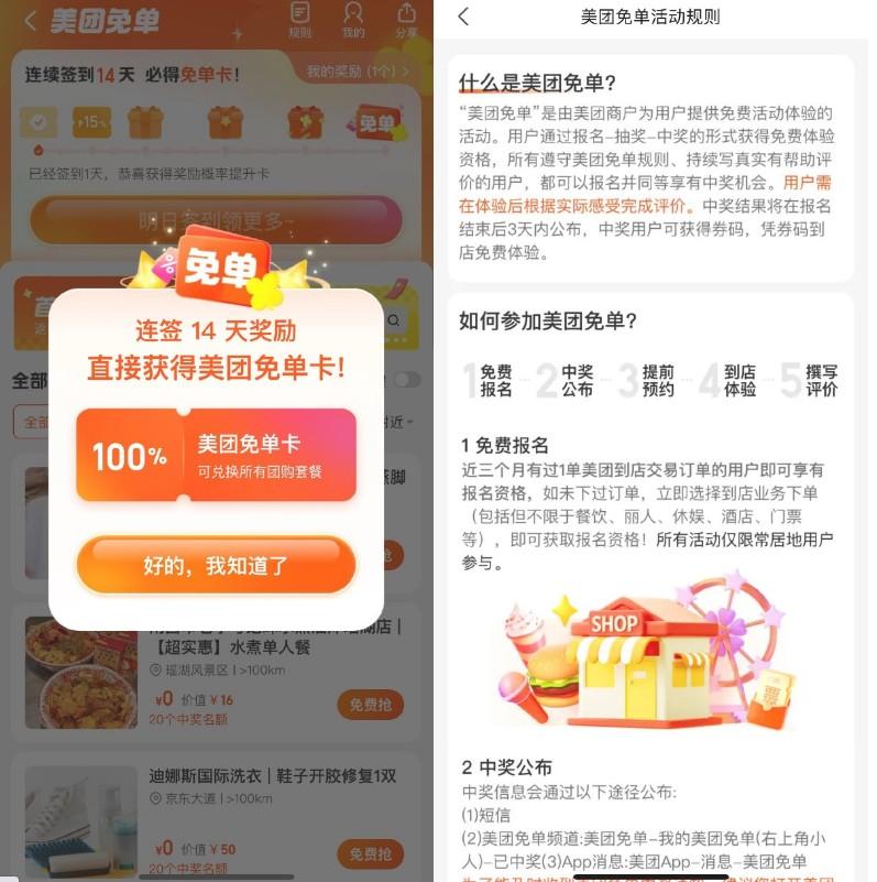 美团连续签到14天领取免单卡