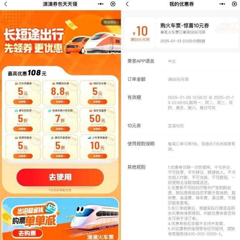滴滴出行领58减10亓火车票券