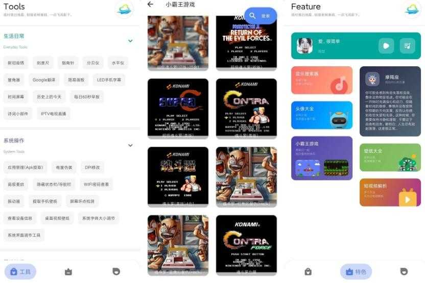 多多工具箱-内置游戏音乐多种功能