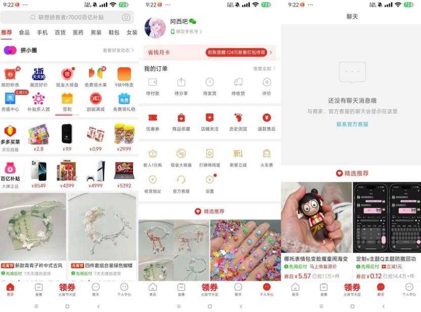 拼多多国际版-无广告无多余界面