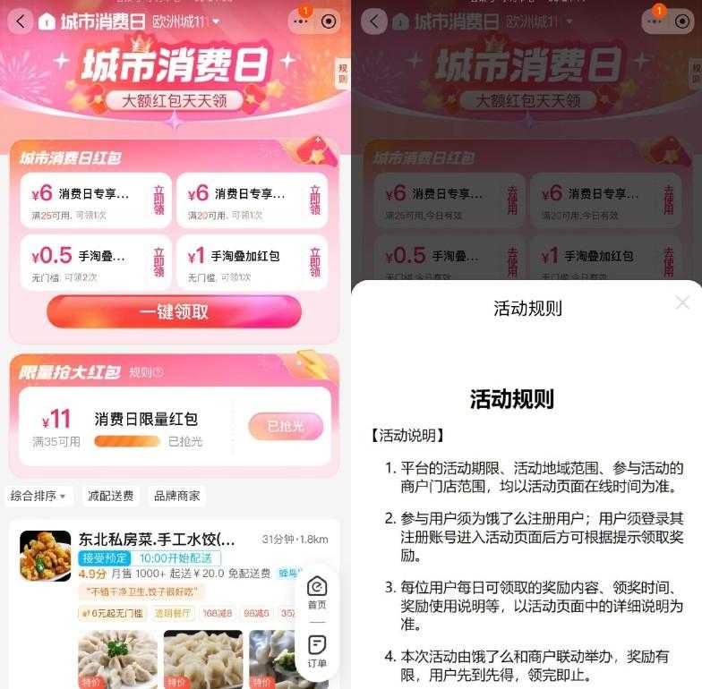 淘宝直接领1亓饿了么叠加神券