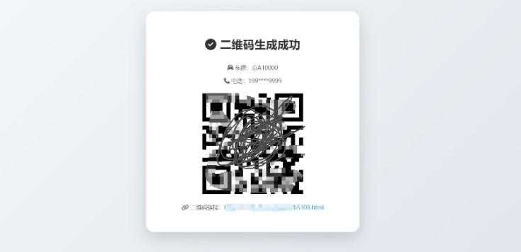 梦幻二开美化鑫影挪车二维码生成器网站源码3.5