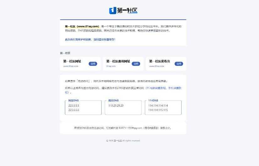 一款内容直观的引导页源码 