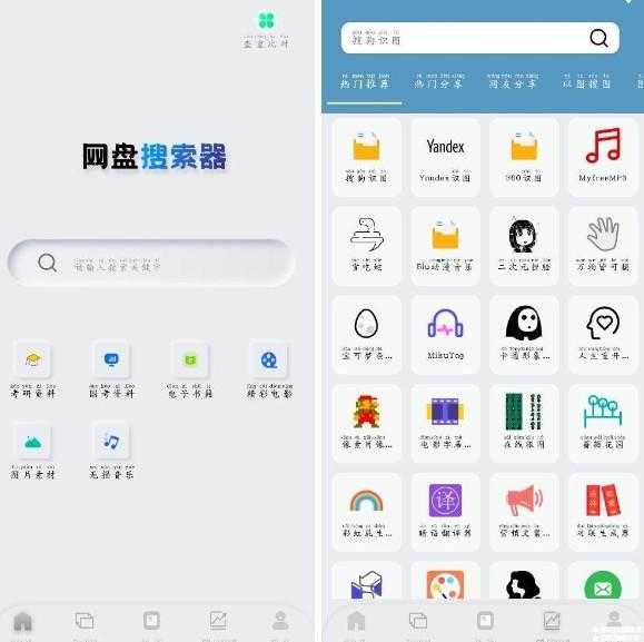 网盘搜索器v1.2.9会员版 影视音乐图片等等资源搜索引擎 