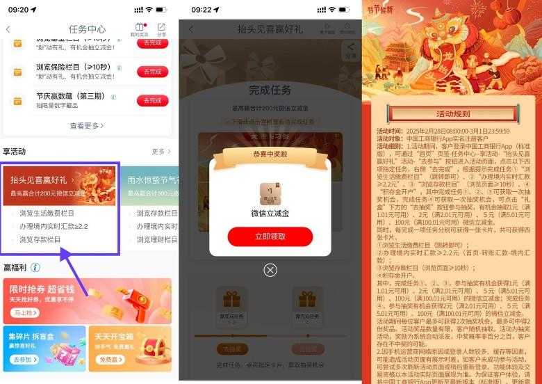 工行抬头见喜抽1~100亓立减金