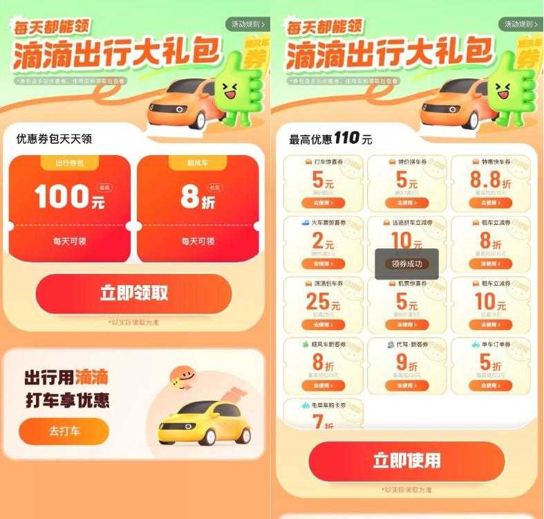 滴滴出行领联合打车券大礼包