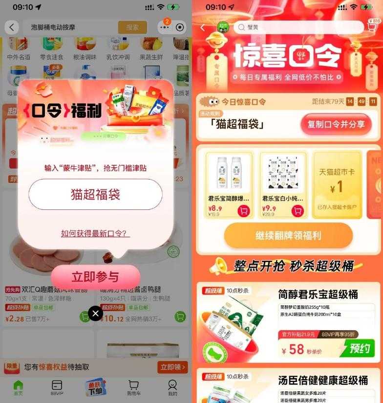 淘宝惊喜口令抽取天猫超市卡