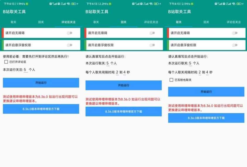 B站一键关注取关工具