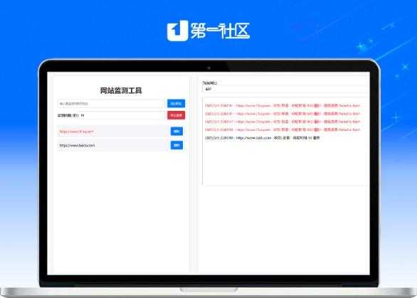 网站状态检测工具源码 