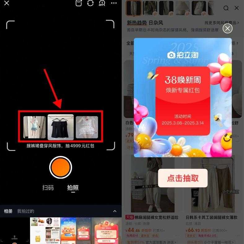 淘宝38焕新周拍照抽购物红包