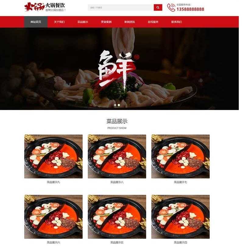 (自适应手机端)餐饮小吃火锅店网站pbootcms源码 