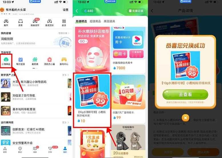 高德地图果园免费领牙线30支