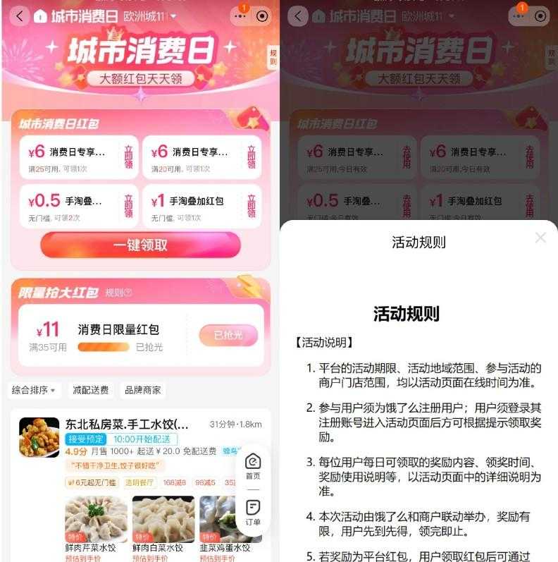 淘宝直接领1亓饿了么叠加神券