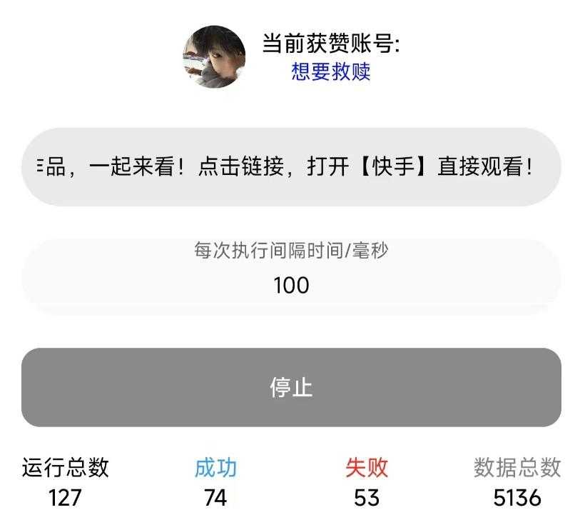 赞宝免费快手涨粉助手V2.0.1 