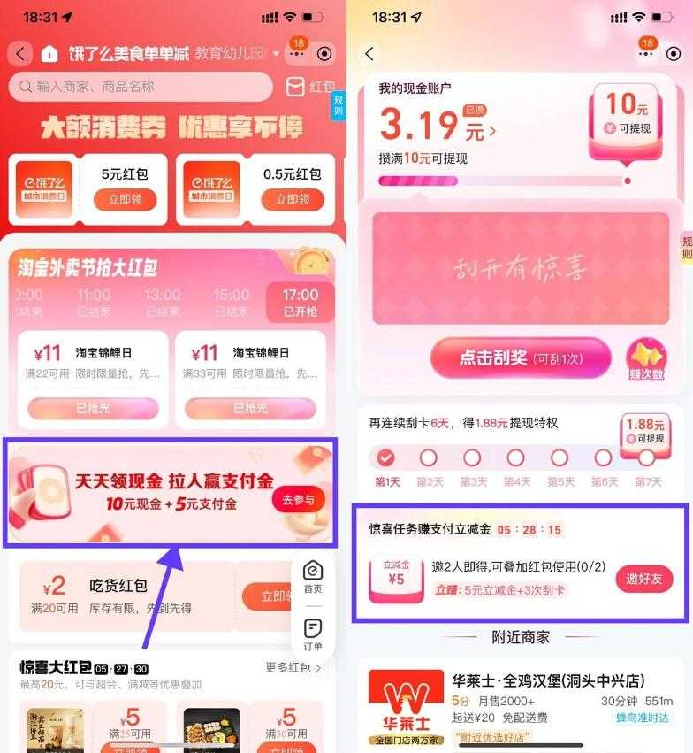 饿了么签到3天必得1.8亓红包