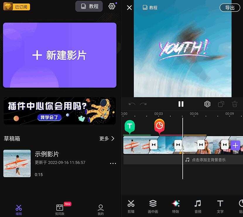 安卓视频编辑工具 VivaCut 4.1.0 中文多语免费版 
