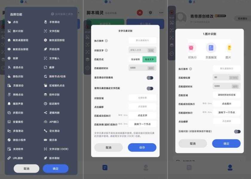 自动脚本精灵25.01.19_解锁会员 