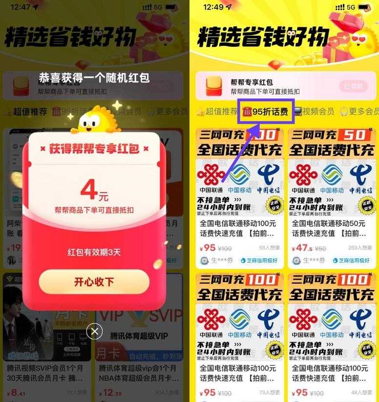 咸鱼领红包43.5亓冲50亓话费