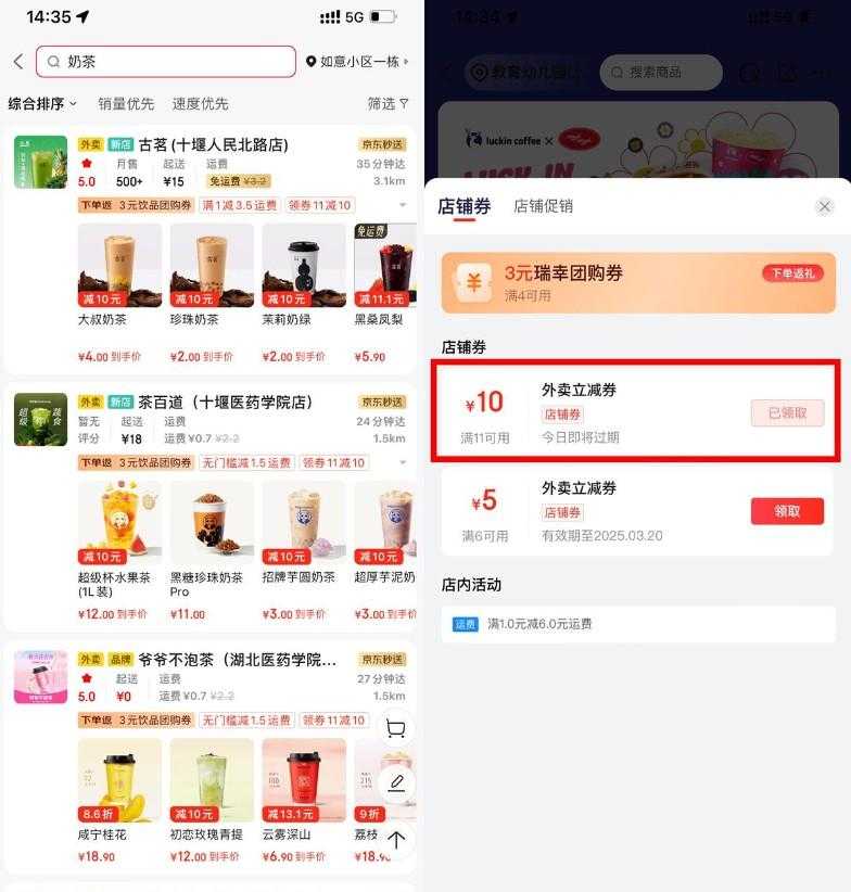 京东外卖领取11减10亓立减券