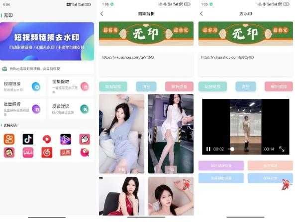 无印去水印-支持一键批量解析 