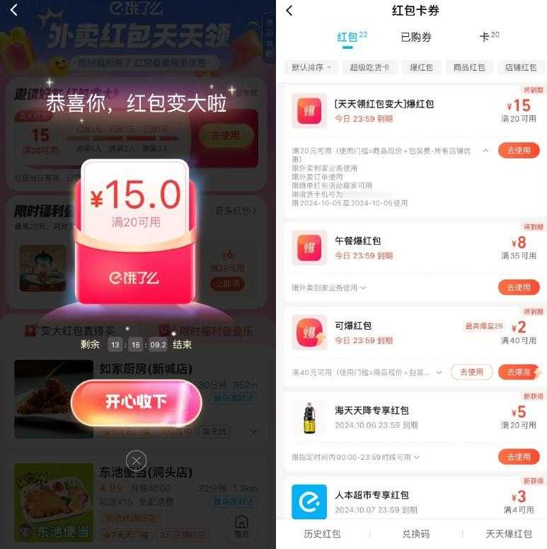 饿了么外卖红包膨胀最高20元