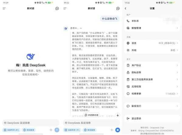 DeepSeek1.1.4完全免费-天花板级AI 