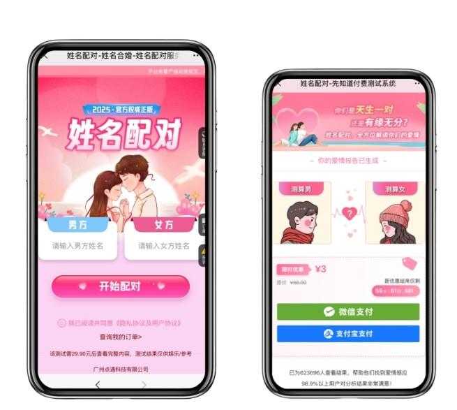 2025姓名配对测算最新源码 