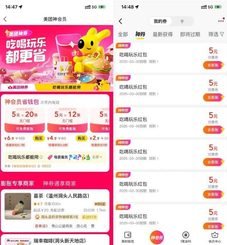 美团2.9亓买6张5亓膨胀神券