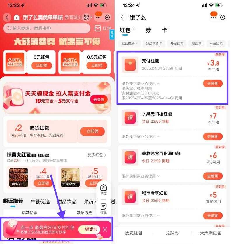 淘宝领饿了么最高20亓立减金