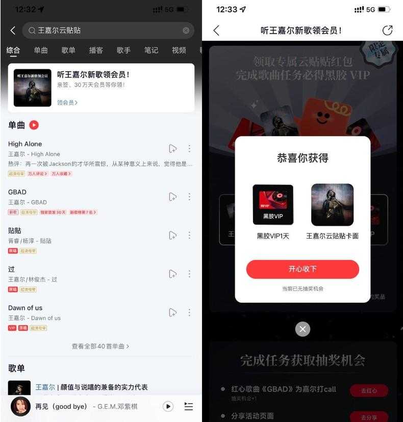 网易云音乐听歌抽1~7天会员