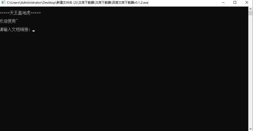 百度文库下载器 v0.1.2免费下载百度文库