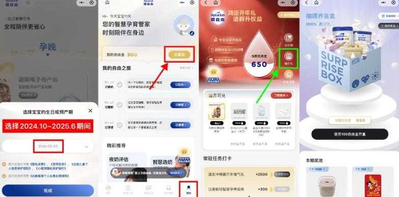喂自由攒自由金抽取实物好礼