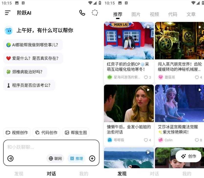 阶跃AI v5.20 写小说视频生成
