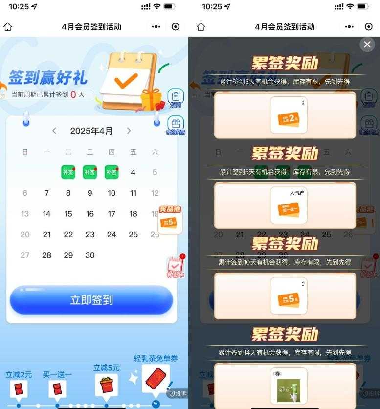 CoCo累签14天领轻乳茶免单券