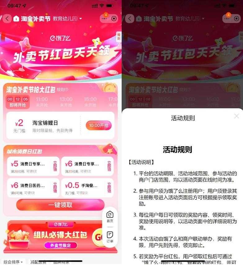 淘宝整点抢2亓饿了么叠加神券