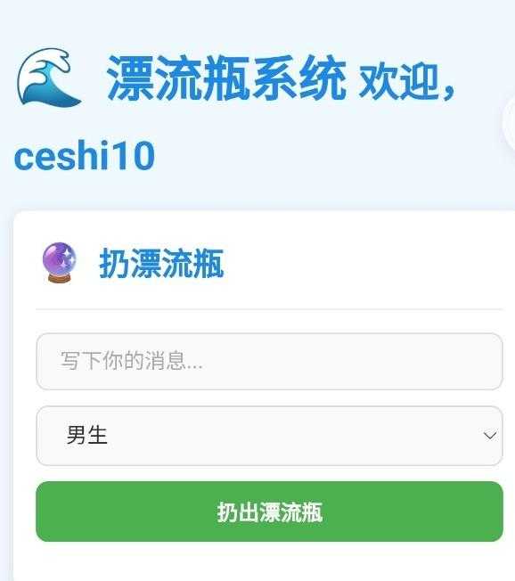 论坛首发!漂流瓶系统多少人的回忆