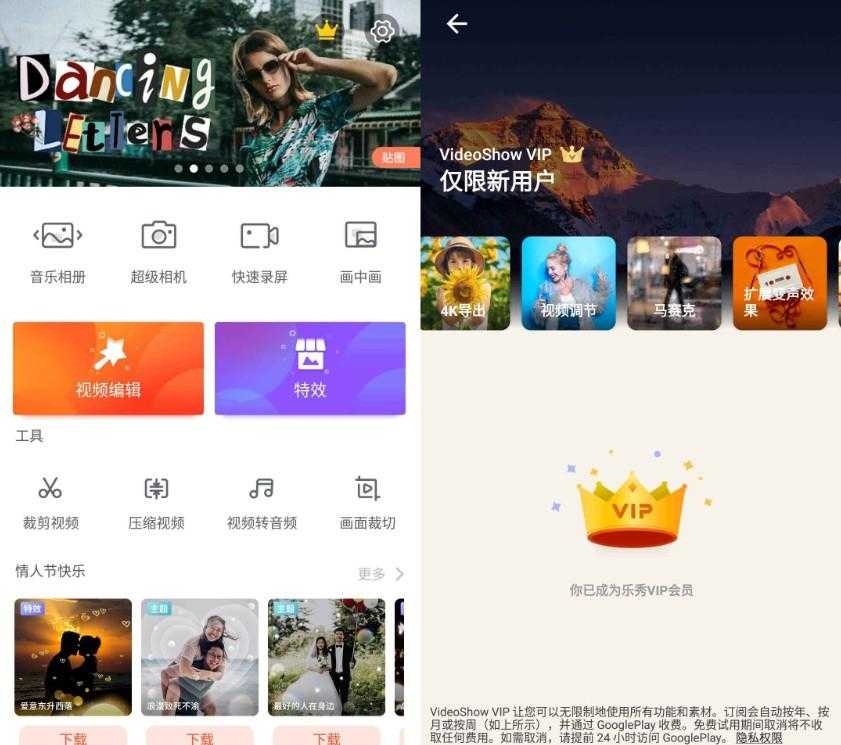 乐秀视频编辑器 v10.3.0.4 解锁会员素材 