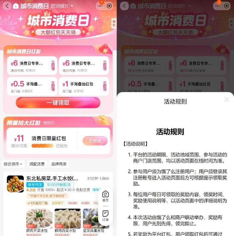 淘宝直接领1亓饿了么叠加神券