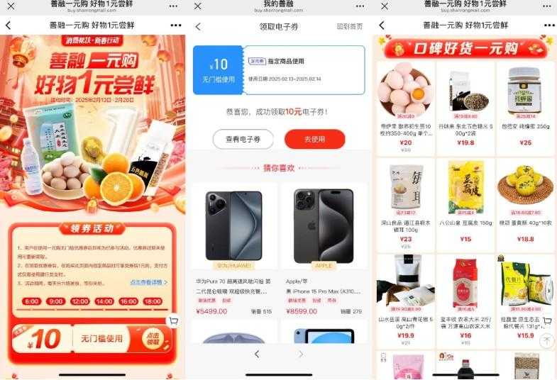 建行善融领10元券1元购实物