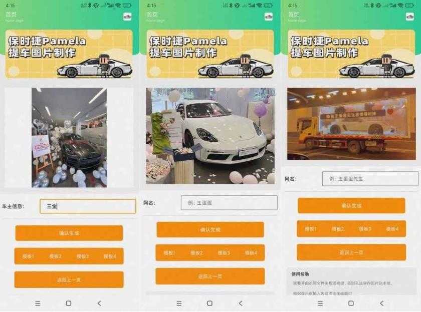 保时捷Pamela生成器 v1.0 解锁去广告