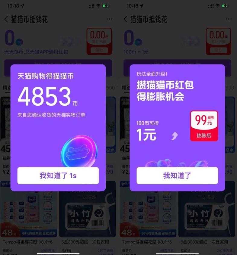 天猫攒猫猫币兑膨胀通用红包