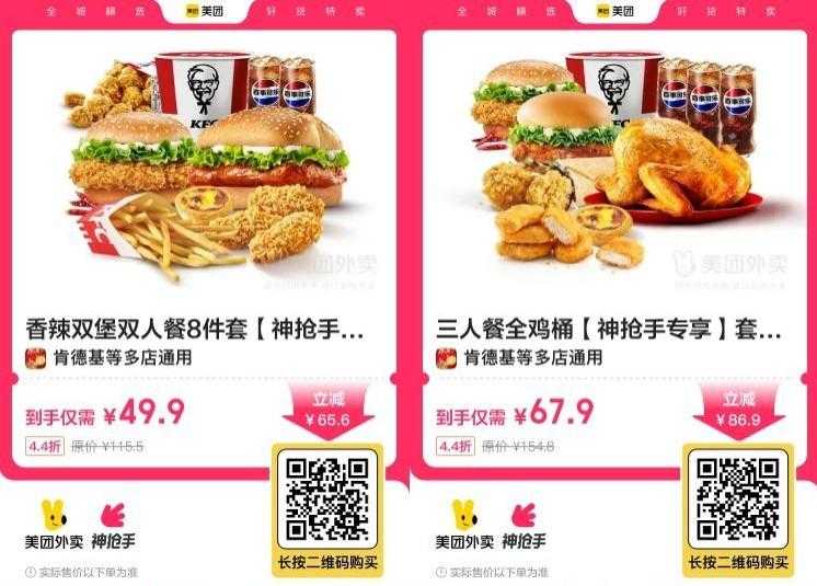 肯德基49.9元到手双人桶8件套