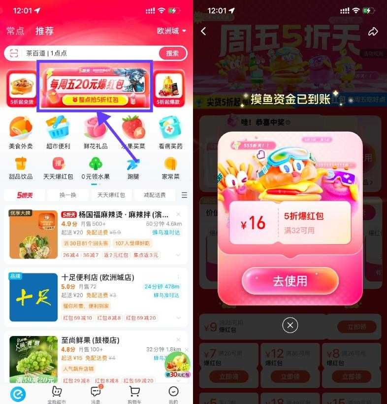 饿了么周末抽最高20亓爆红包